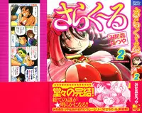 [Mitamori Tatsuya] Sarakuru Vol. 2 Reprint