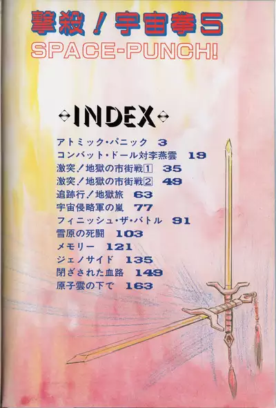 Gekisatsu! Uchuuken 5