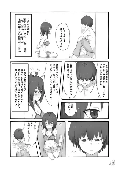 Mujikaku ni Mikaku Kaihatsu sare Hatsujoutai ni Natta koto o Wakaraseru Hanashi