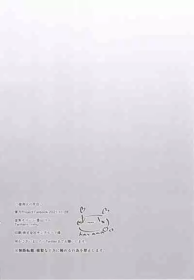 (Kouroumu 17) [Kingyo Origin (Kayama Rim)] Shiyounin no Heijitsu (Touhou Project)