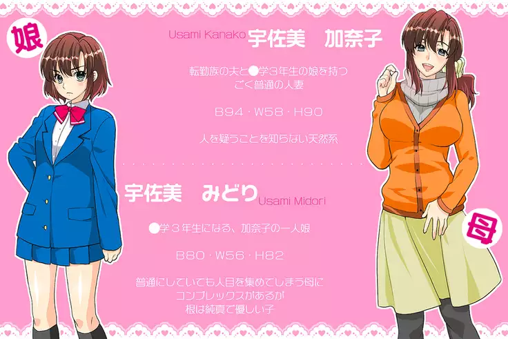 Hitozuma 2 Moteasobareru Karada ~Kanako to Midori~