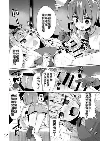 [NO Sumo KING (Suzan)] Nyoudou de Ason ja Ikemasen | 不要亂玩尿道啊 (Touhou Project) [Chinese]