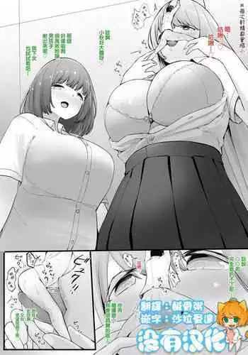 Zecchou Suru Tabi ni Chiisaku Naru Karada de Nando mo Zecchou Saserareru | 讓每次高潮都會身體縮小的人不斷高潮