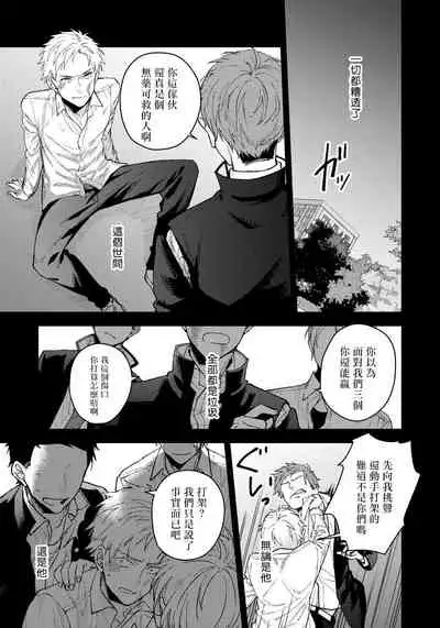 [Shuichi] Fujitsu na Koi wa Katsuteno | 属于我们曾经的虚假恋爱 1-2 [Chinese] [拾荒者汉化组]