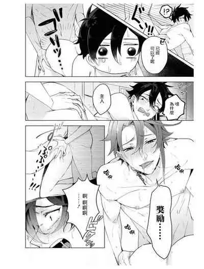 Heibon na Ore dakedo Isekai de Dekiai Saretemasu | 平凡的我♂居然在异世界被宠爱 04