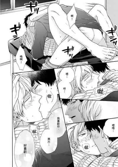 Irokoi shiai ni shōbuari! | 愛情競賽勝負已分！