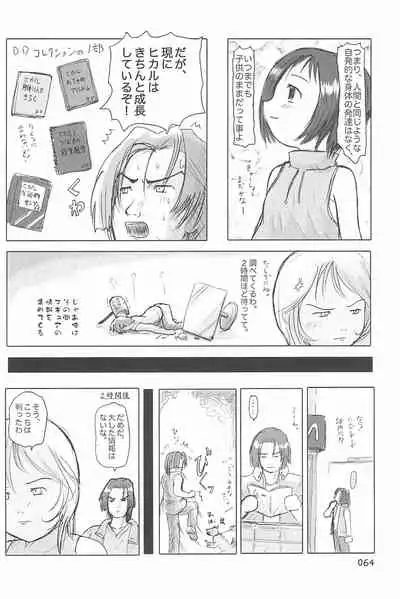 (C66) [Mutekei Fire (Yuuichi)] ND-special Volume 4 (Various)