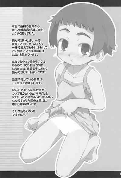 (COMITIA79) [Shimoboard (Shimosan)] Shounen Shoujo Shoujo Shoujo 1.1