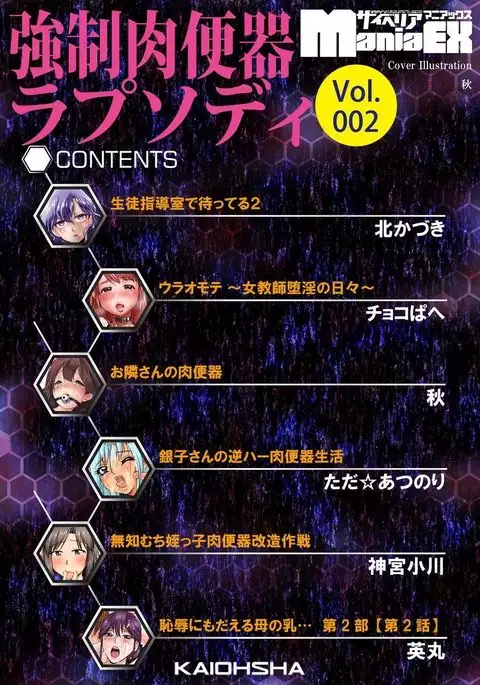 Cyberia Maniacs Kyousei Nikubenki Rhapsody Vol.2