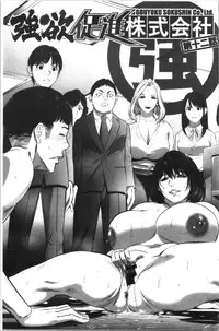 Gouyoku Sokusin Kabusikigaisya Ue