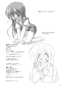 (C77) [Kanchuumimai (Ma☆Kuwa)] Kanchuumimai SP 3yuki3 (Lucky Star)