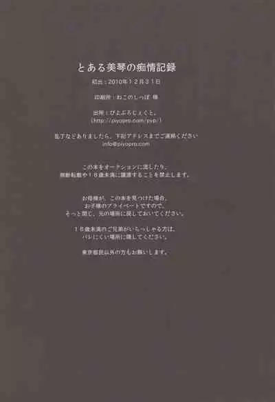 Toaru Mikoto no Chijou Kiroku