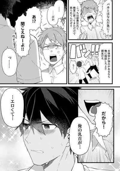 Daishinyuu no Chikubi ga Eroi 1