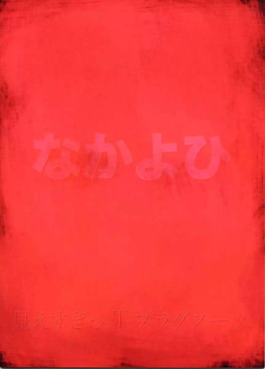 Miesugi Test Plug Suit