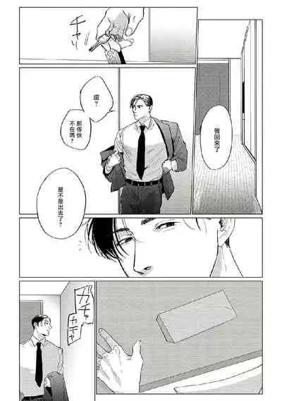 Baka na Inuhodo Itooshii | 傻狗一样可爱的他 Ch. 1