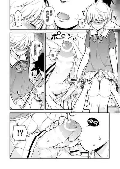 Onnappoi Boku to Kyou kara Ryou de Futarikiri