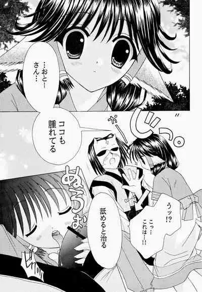 [RIN-RIN (RINRIN)] Natural Healing Power (Utawarerumono)