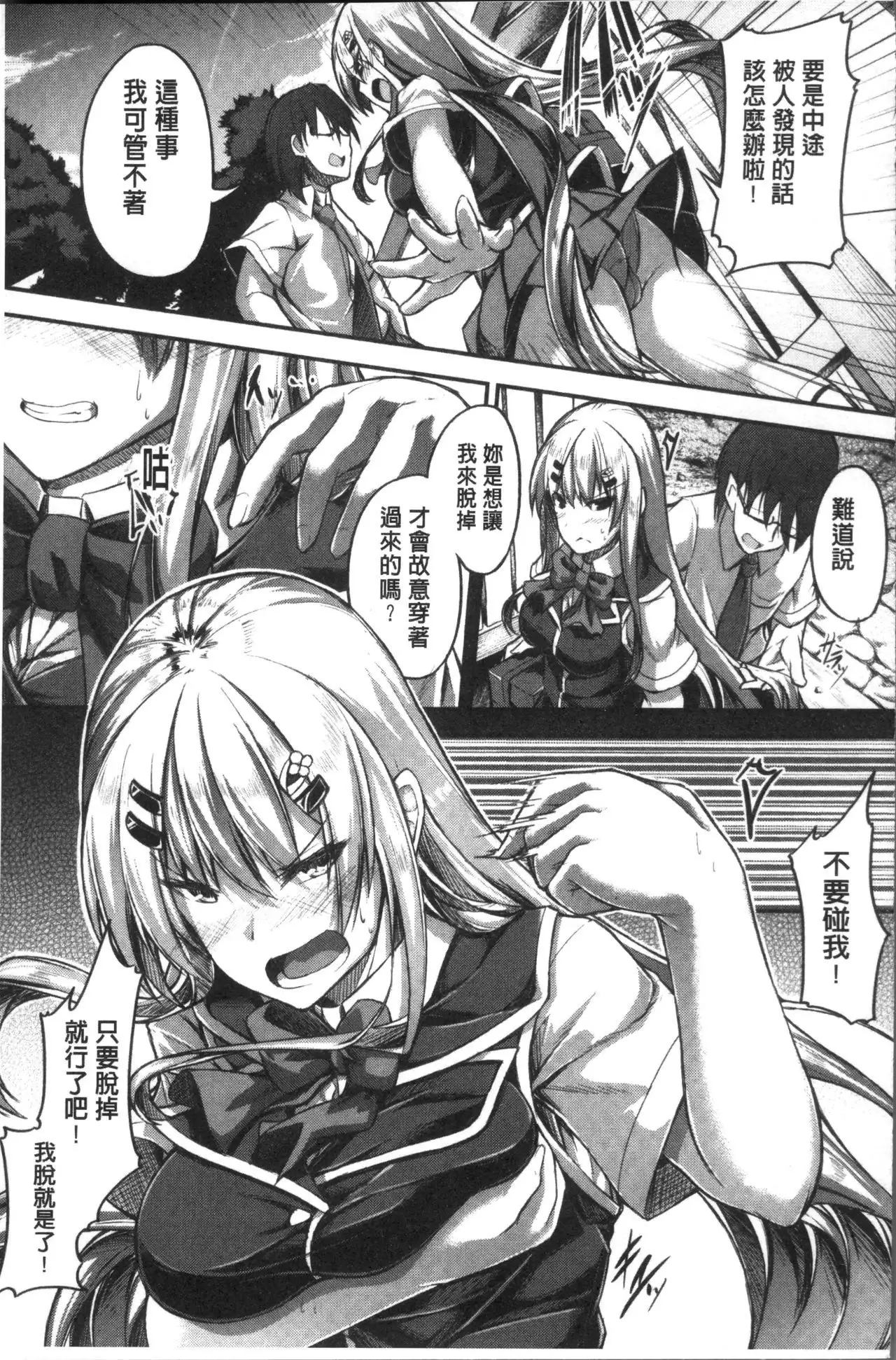 Shirudaku Joshikousei