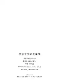 [NeoSeporium (Hinoshima Sora)] Yamou Shoujo no Shitsurakuen [Digital]