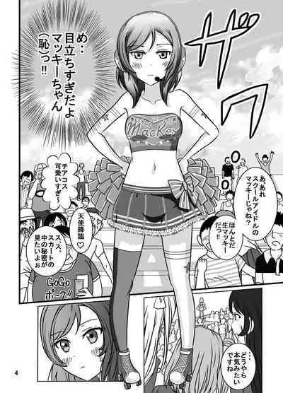 [Dressblackheulee (BlackBaka)] Zenra Cheer Live (Chi) wa Kenbutsunin darake (Love Live!) [Digital]