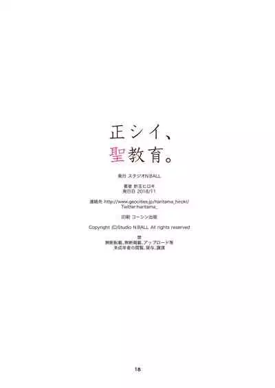 Tadashii, Seikyouiku.