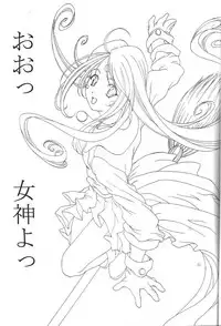 (SC27) [SCORPION] Oo! Megami yo! (Oh my goddess!)