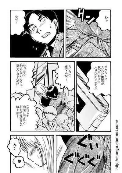 Ore to Densha to Keitai