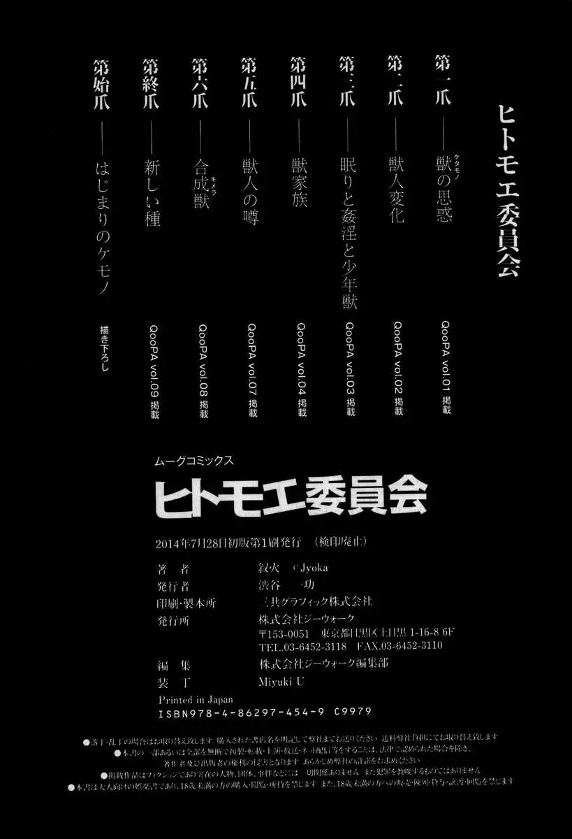 Human-lovers Committee