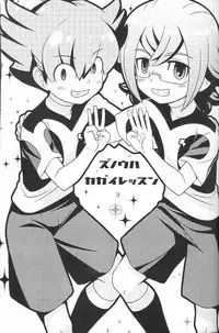 (Seishun Cup 13) [Onigiriya (Omusubi)] Zunouha Kagai Lesson (Inazuma Eleven GO)