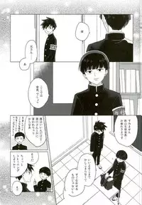 (ONE→HUNDRED 4) [Panier (Hachiya Mitsu)] Boku no Seitokaichou (Mob Psycho 100)