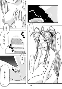 [sandglass (Uyuu Atsuno)] Ao Soushuuhen 1 (Ah! My Goddess)