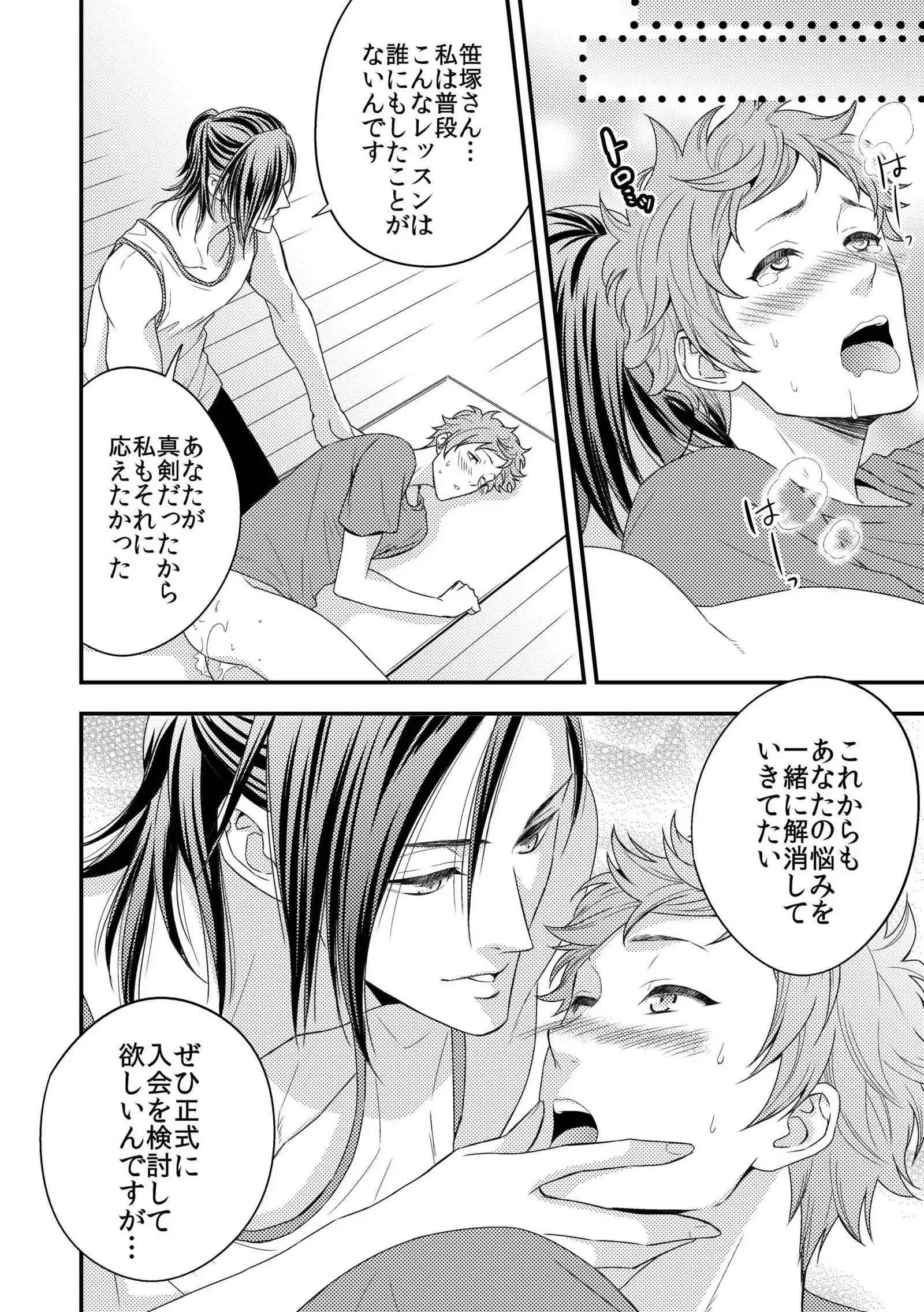 Yogari Sugite Okashiku Narisou 1