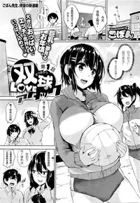 [Goban] Soukyuu Love Attack Ch. 1 (COMIC HOTMiLK 2016-01) [Chinese] [深渊汉化组]