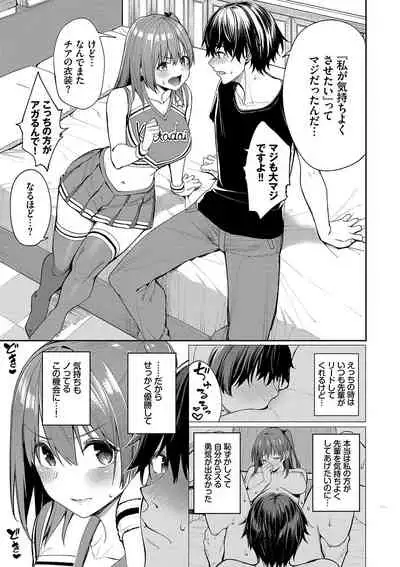 [Asamine Tel] Ue ga Osuki - She likes on top! [Digital]