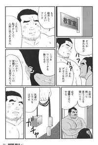 [Kobinata] Chijoku no Eikou (SUPER SM-Z No. 1)