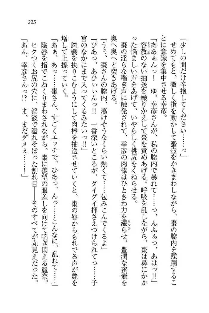 お嬢様☆お世継ぎ生産計画