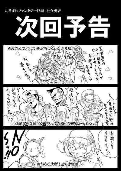 [Marunomare (Bankokudou)] Hishoku Yuusha [Chinese] [Digital]