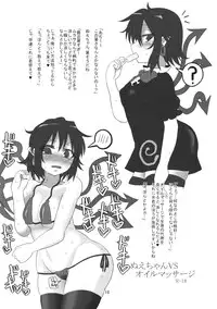 (Kouroumu 9) [Chinchintei (chin)] Nue-chan Massage Chuudoku (Touhou Project)