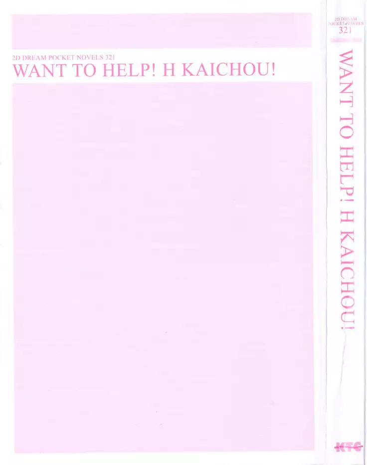 守らせて!発情生徒会長!