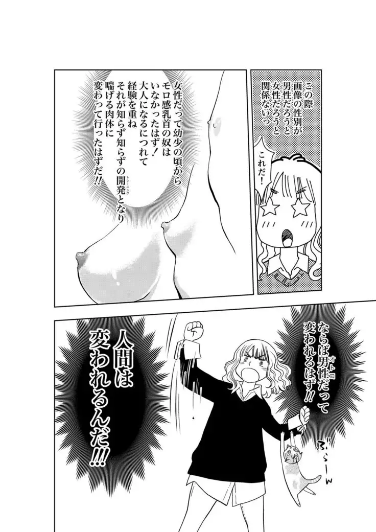 Gan to Josou to Fukuramu Oppai Tokidoki Mesuiki Honoka ni Chikubi Kaihatsu