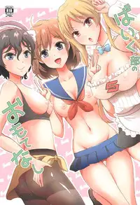 (C91) [Fullswing Otome (Takayamanon)] Bike-bu no Omotenashi (Bakuon!!)