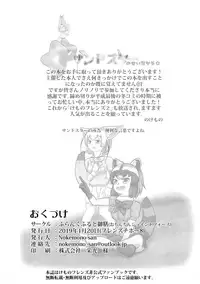 Sandstar no Sei dakara☆