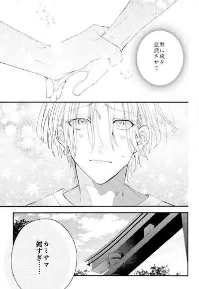 kimi shika mienai yo