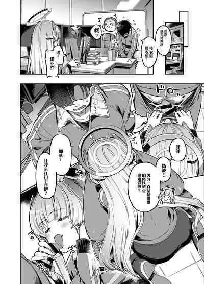 Sensei? Yuuka-chan ni wa Naisho desu yo | 老师？对优香酱可要保密哦