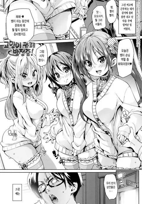 Fuwatoro ♥ Jusei Chuudoku!