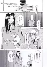 [Azuki Kurenai] Misty Moon Metropolis 3