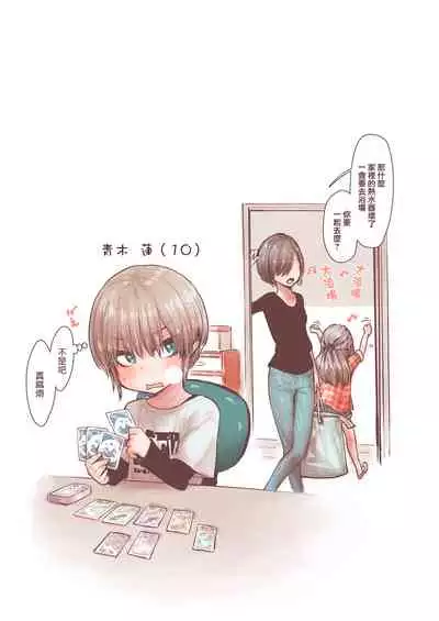 Otokonoko wa Zenritsusen de Hanahiraku | 男孩子绽放的前列腺之花