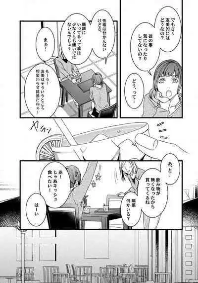 [Tadano Akira] Room Share - Yajuu Host to Futarikurashi 1-12