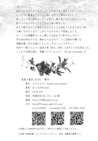 [39xream (Mikuta)] Manatsu no Misshitsu (Love Live!)