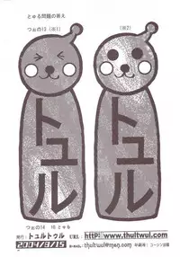 (C66) [Thul Twul (Hell Azarashi, Yunioshi)] Thul Twul Keikaku Vol. 4 (Various)